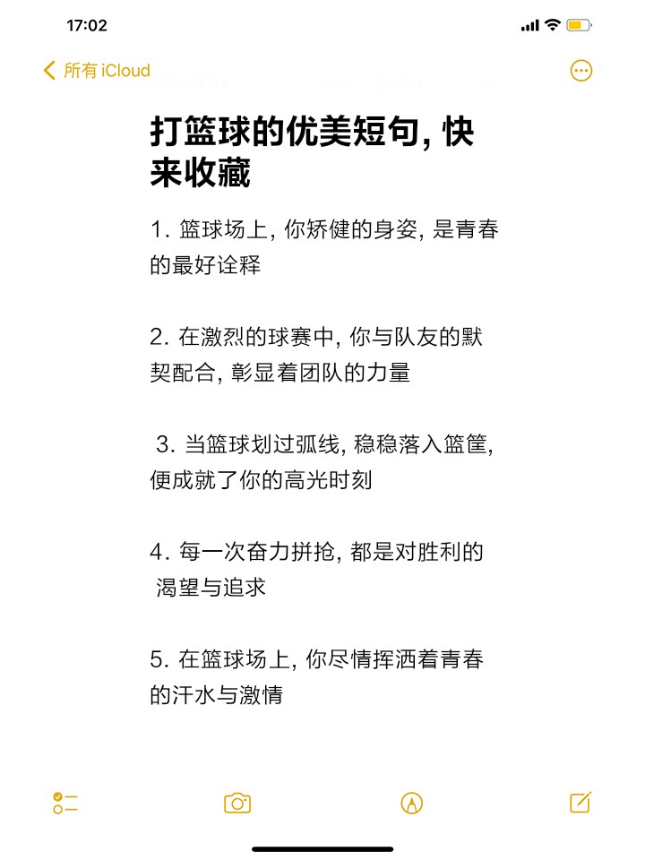 如何用激励的话语帮助孩子爱上篮球